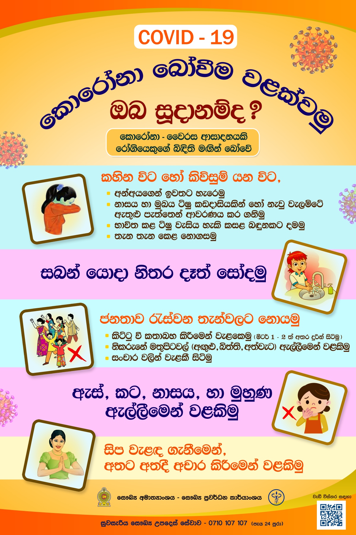 Poster Sinhala
